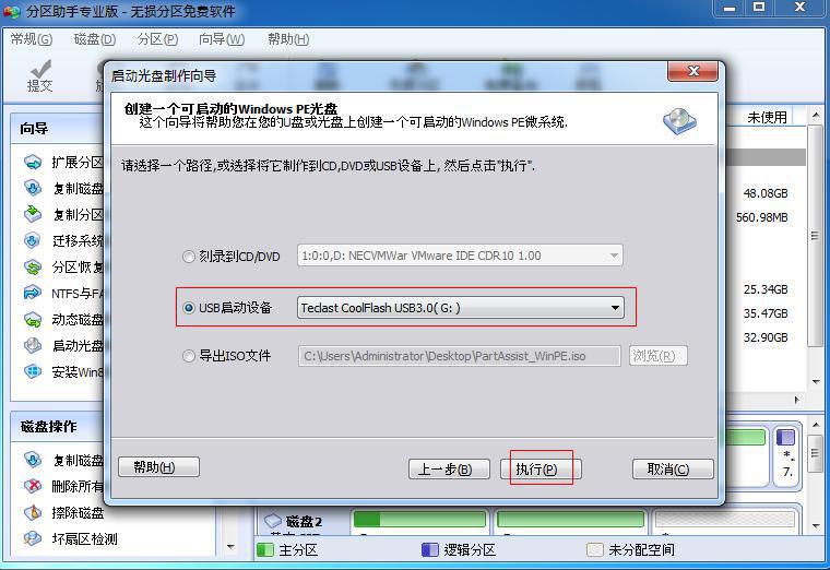 分区助手创建可启动盘的操作流程