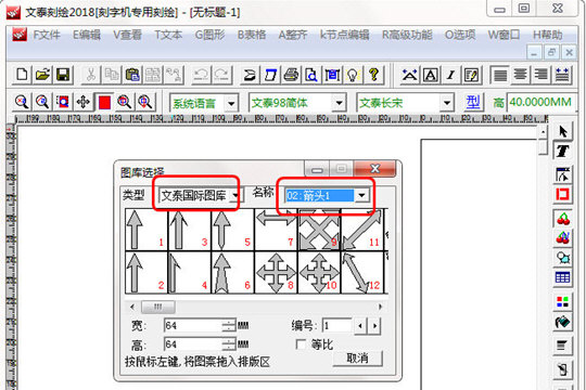 文泰刻绘绘制箭头的方法介绍