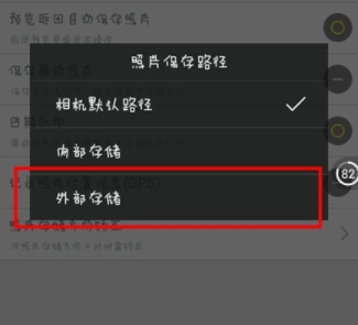 在360相机中更改照片保存路径的详细步骤