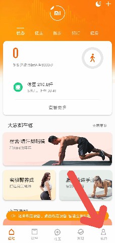 分享小米运动APP如何更换绑定手机号。