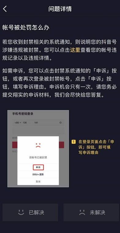 抖音被禁言了怎么办