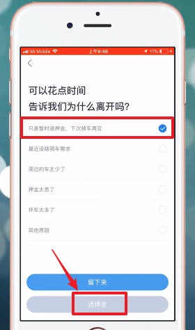 哈啰出行APP退押金的图文操作