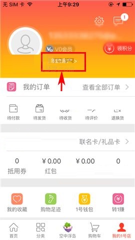 1号店APP新建收货地址的方法