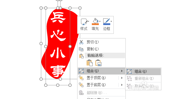 PPT制作一个古风古色效果印章的图文操作