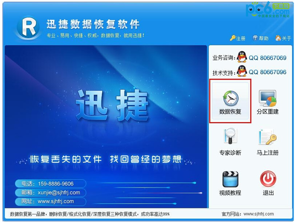 迅捷数据恢复软件的使用操作过程讲述