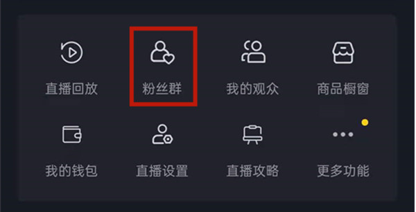 抖音怎么创建粉丝群