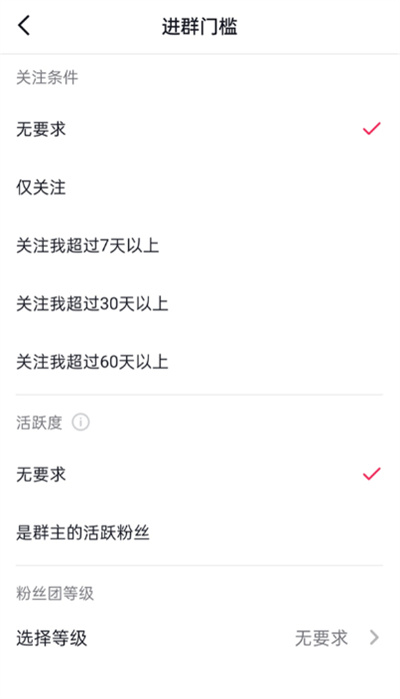 抖音怎么设置进群门槛