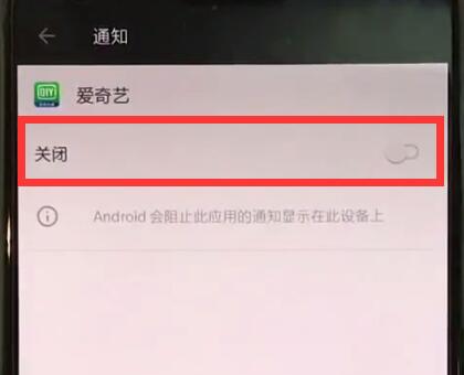一加手机关闭app通知的方法介绍