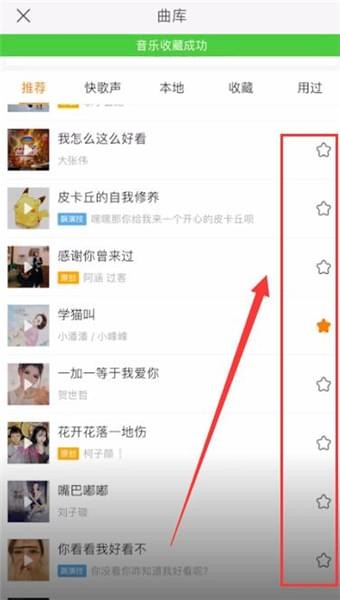 快手APP收藏音乐的操作流程