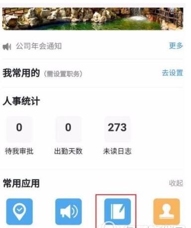 小编教你在钉钉中更改已发送的日志的具体步骤。