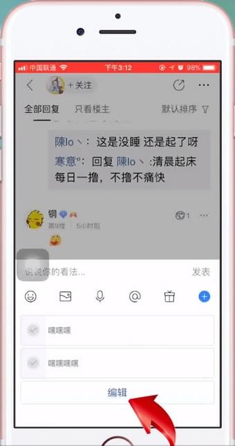 百度贴吧设置小尾巴的操作流程