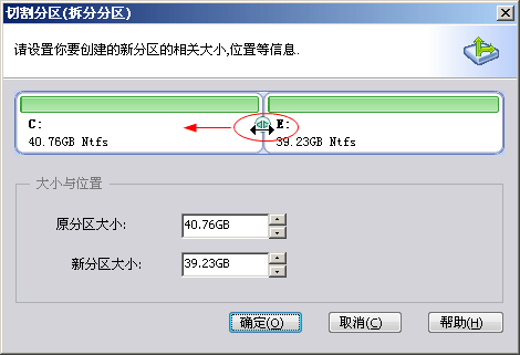 分区助手拆分磁盘分区的操作过程