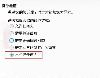 QQ设置拒绝添加好友的图文操作