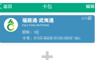 福建出行助手充值福路通卡的方法介绍