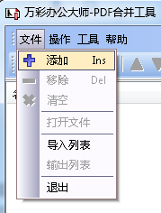万彩办公大师使用PDF合并工具的图文操作