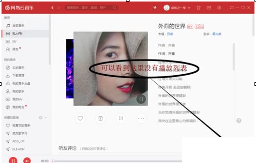 今天分享教你查看网易云音乐电脑版个人隐私的fm历史播放的图文详解。