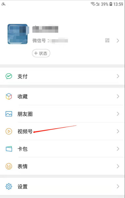 微信怎么查看视频号直播任务