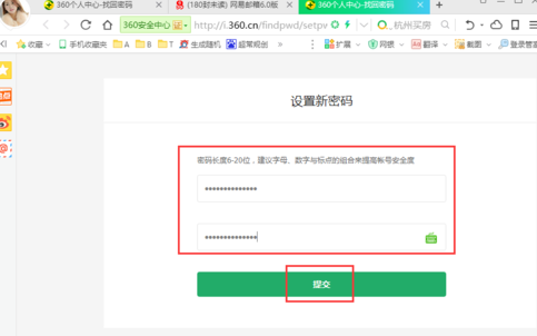 360云盘更改登录密码的图文操作过程