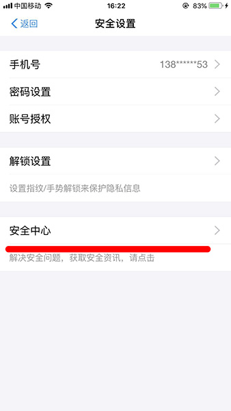 支付宝APP设置图片暗号的操作流程