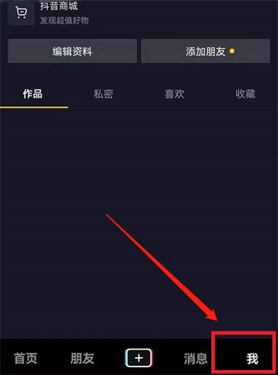 小编教你抖音个性化推荐怎么关闭。