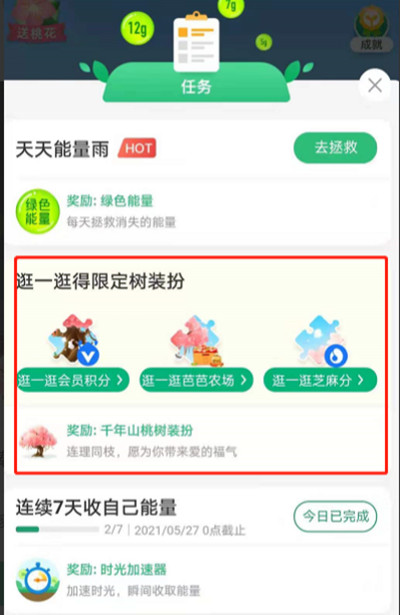 支付宝蚂蚁森林怎么领取桃树装扮