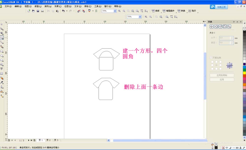 cdr制作球衣的图文操作过程