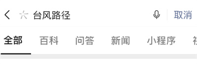 关于微信怎么查看台风灿都实施路径。