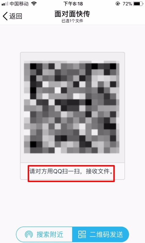 手机QQ面对面传送文件的详细操作