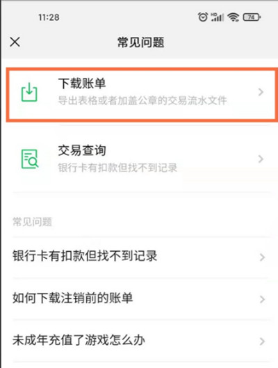 微信怎么导出删除账单