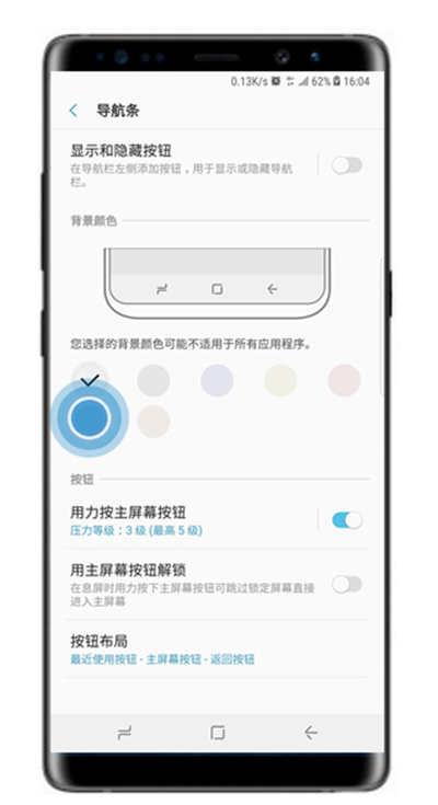 在三星note8中修改导航栏颜色的方法讲解