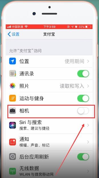 支付宝APP打开相机权限的操作流程