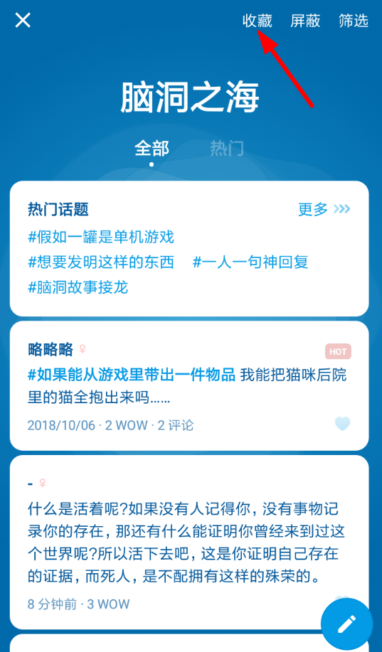 在一罐app中收藏罐头的流程