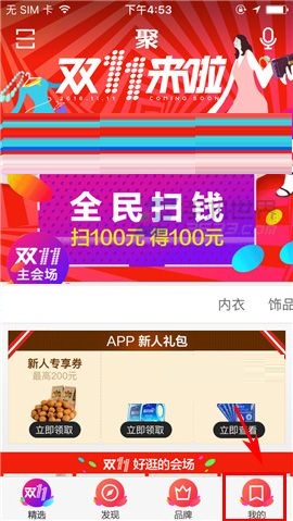 我来分享聚划算APP设置指纹支付的操作流程。