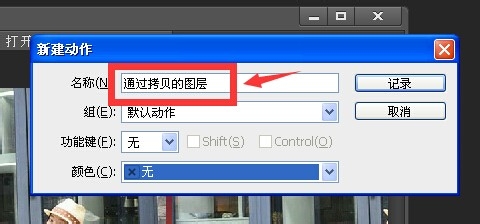 photoshop录制动作的基础操作