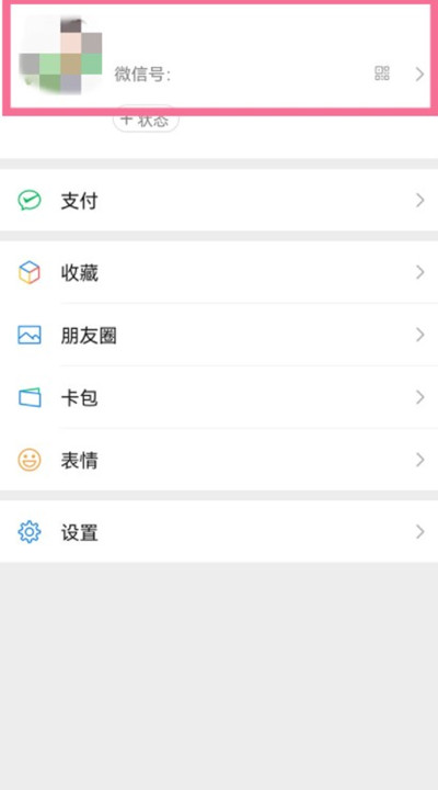 小编教你微信号修改教程方法分享。