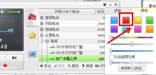 在酷狗音乐里为收音机设置皮肤的详细操作