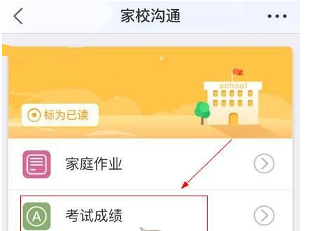 世纪守护APP查询成绩的图文操作