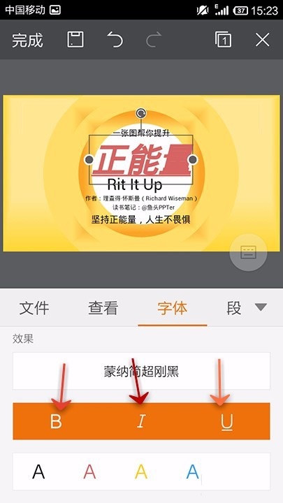 WPS Office APP PPT字体功能的使用方法