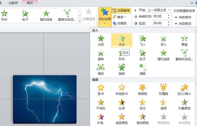 ppt打造一段闪电动画的操作流程