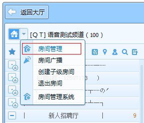 在qt语音里进行管理房间的详细操作