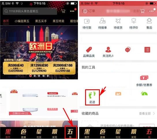 我来分享洋码头APP查看商品浏览足迹的方法。