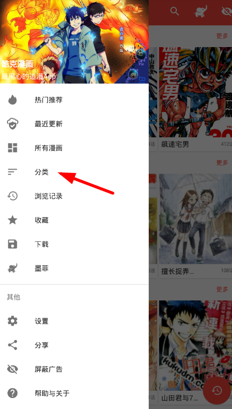 使用酷克漫画看漫画的基础操作