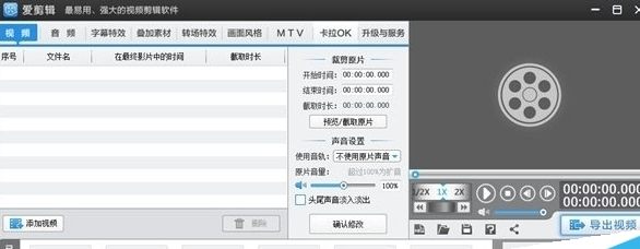 爱剪辑设置导出视频清晰度的简单操作