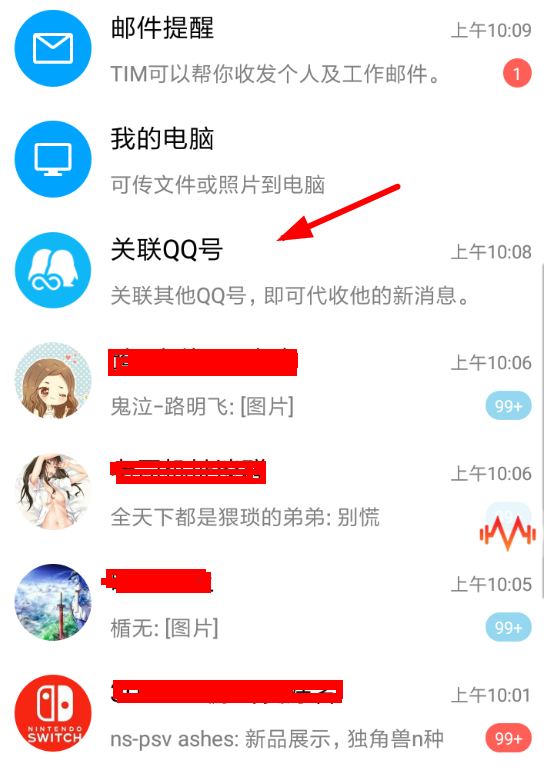 小编分享在腾讯TIM中关联QQ的详细讲解。