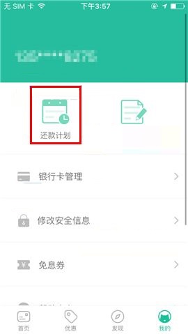 省呗APP查看还款记录的操作方法