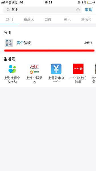 支付宝APP查找赏个脸呗入口的详细操作流程讲述