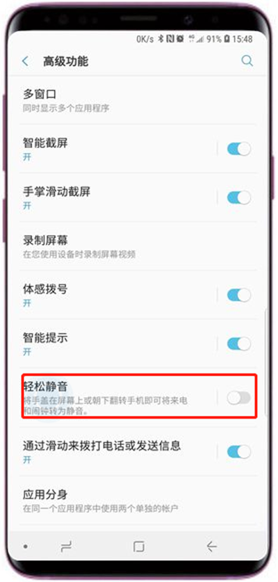 在三星a9sta中设置轻松静音的图文教程