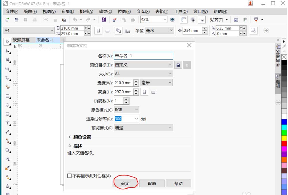 cdr为图片加上雨雪雾效果的图文操作