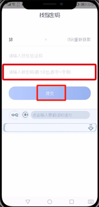 贝壳找房app设置登录密码的具体操作