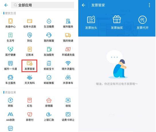 支付宝APP查看购物电子发票的基础操作